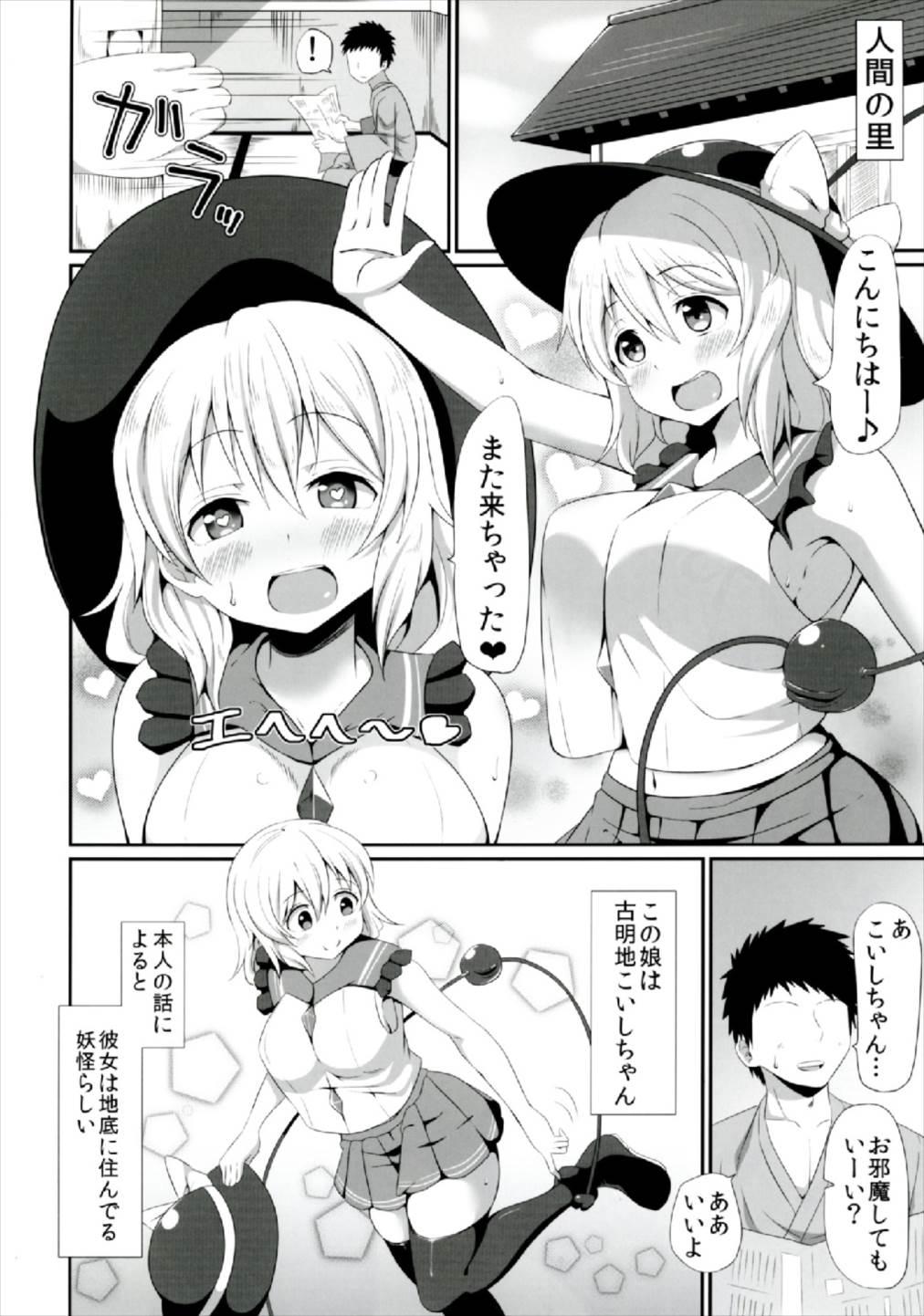 Face Koishi-chan no Ecchi na Hon Matome! - Touhou project Blackwoman - Page 6