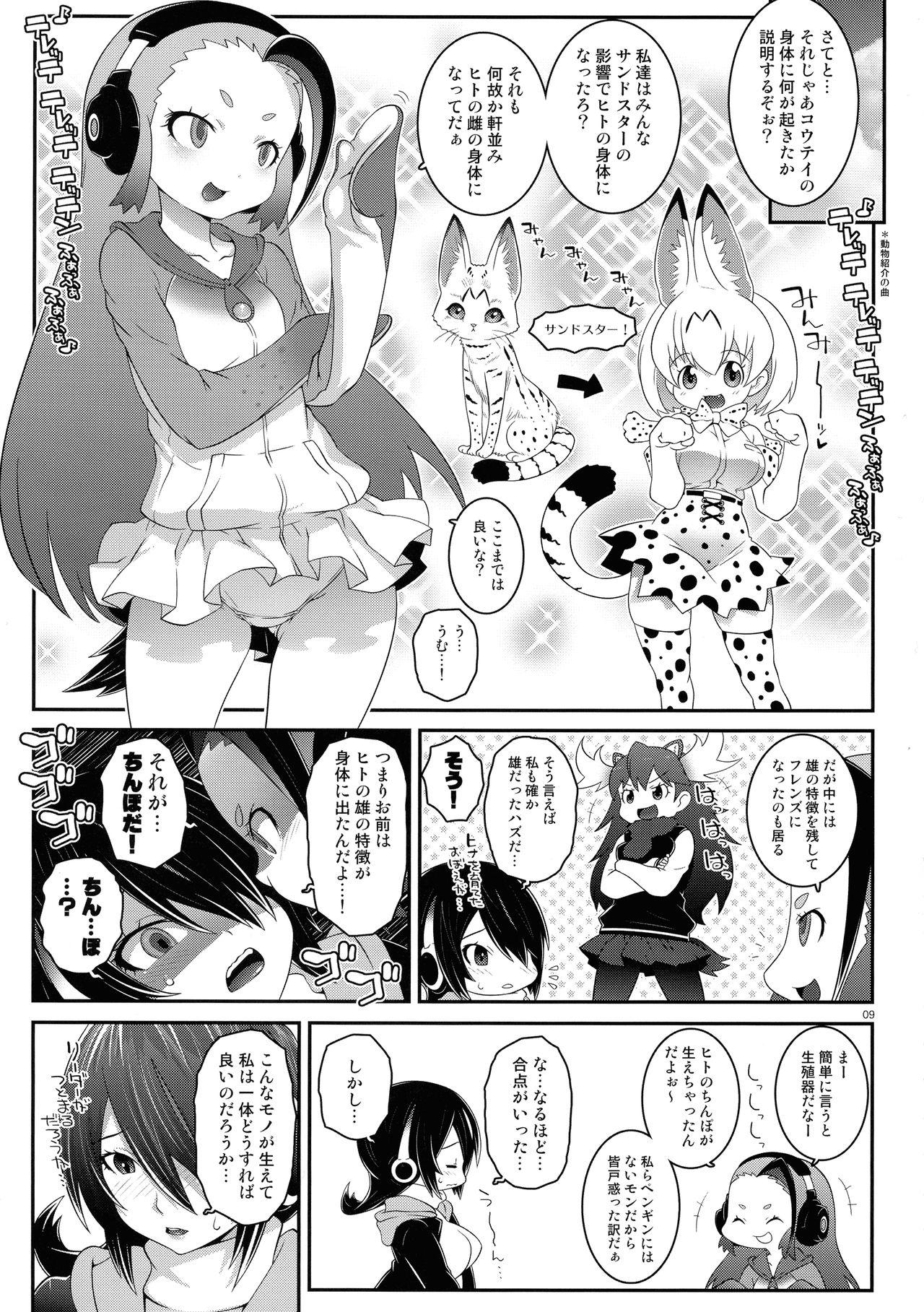 Woman Senpai Dreamer - Kemono friends Rough Porn - Page 9