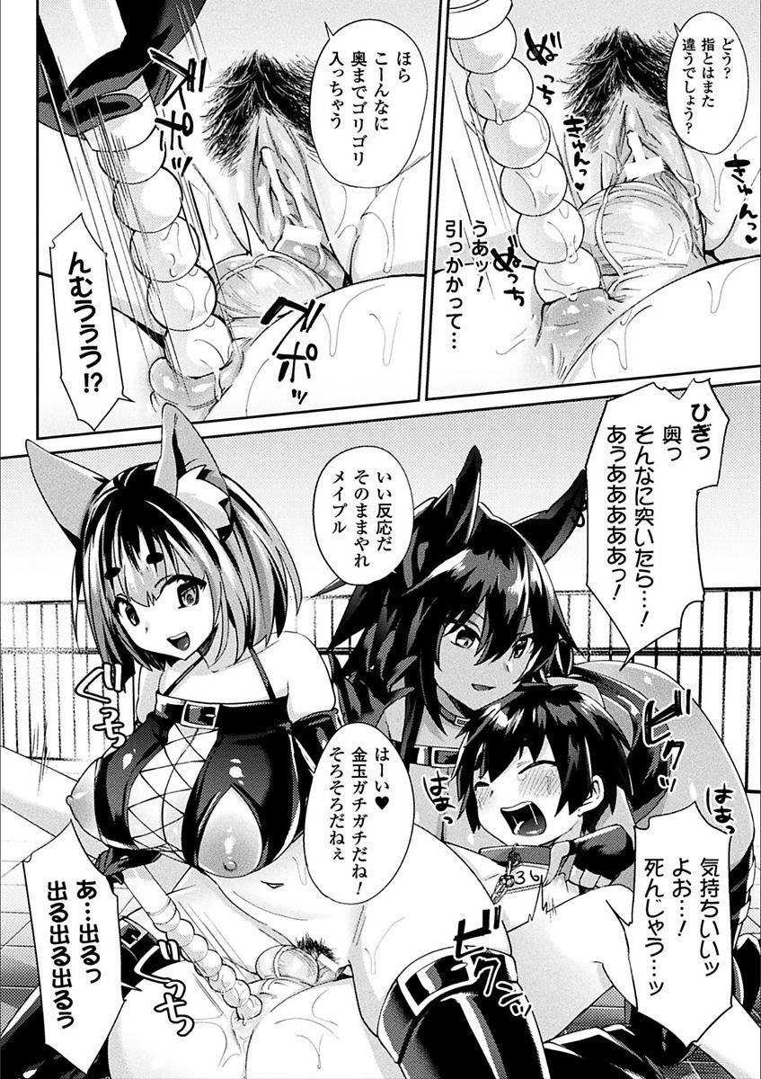 2D Comic Magazine Otoko ga Kawareru Gyaku Ningen Bokujou Vol. 1 23