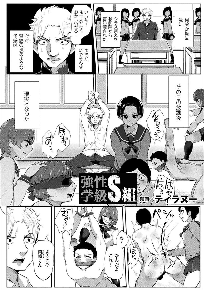 2D Comic Magazine Otoko ga Kawareru Gyaku Ningen Bokujou Vol. 1 26