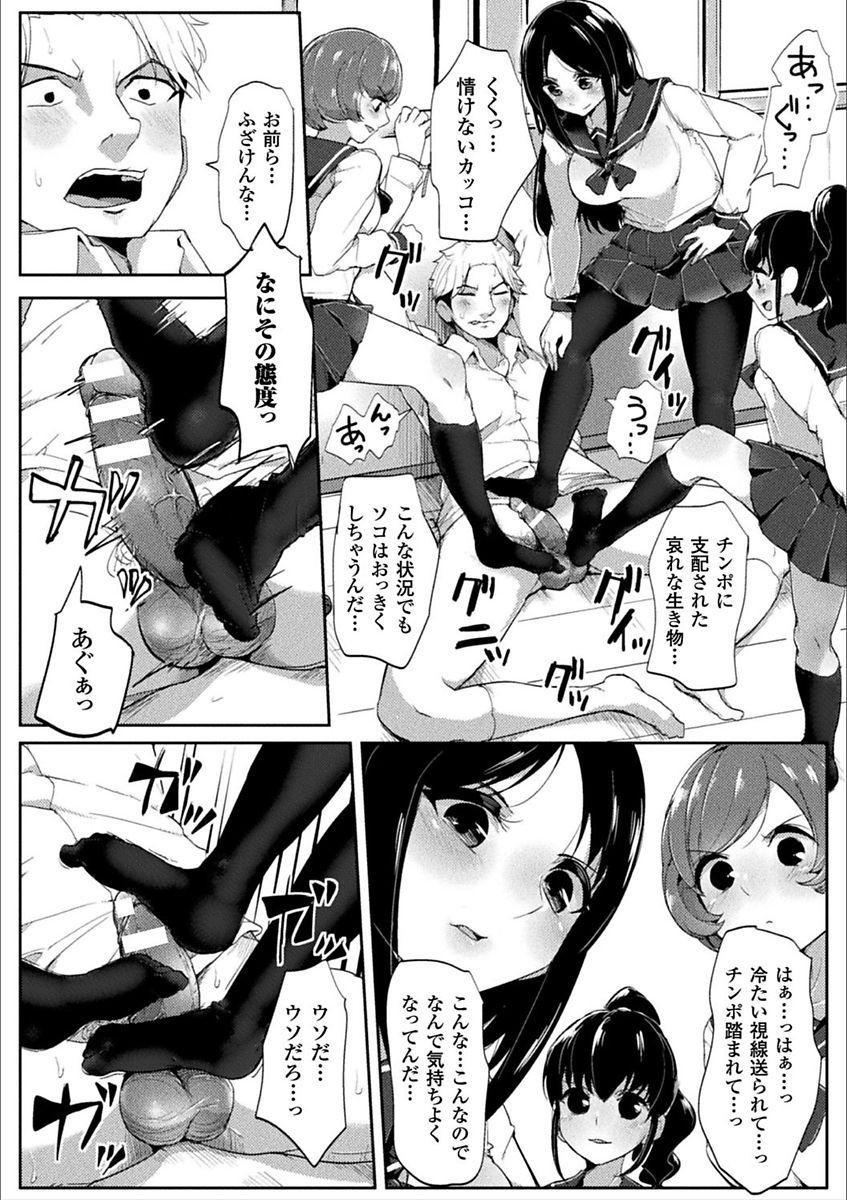 2D Comic Magazine Otoko ga Kawareru Gyaku Ningen Bokujou Vol. 1 29