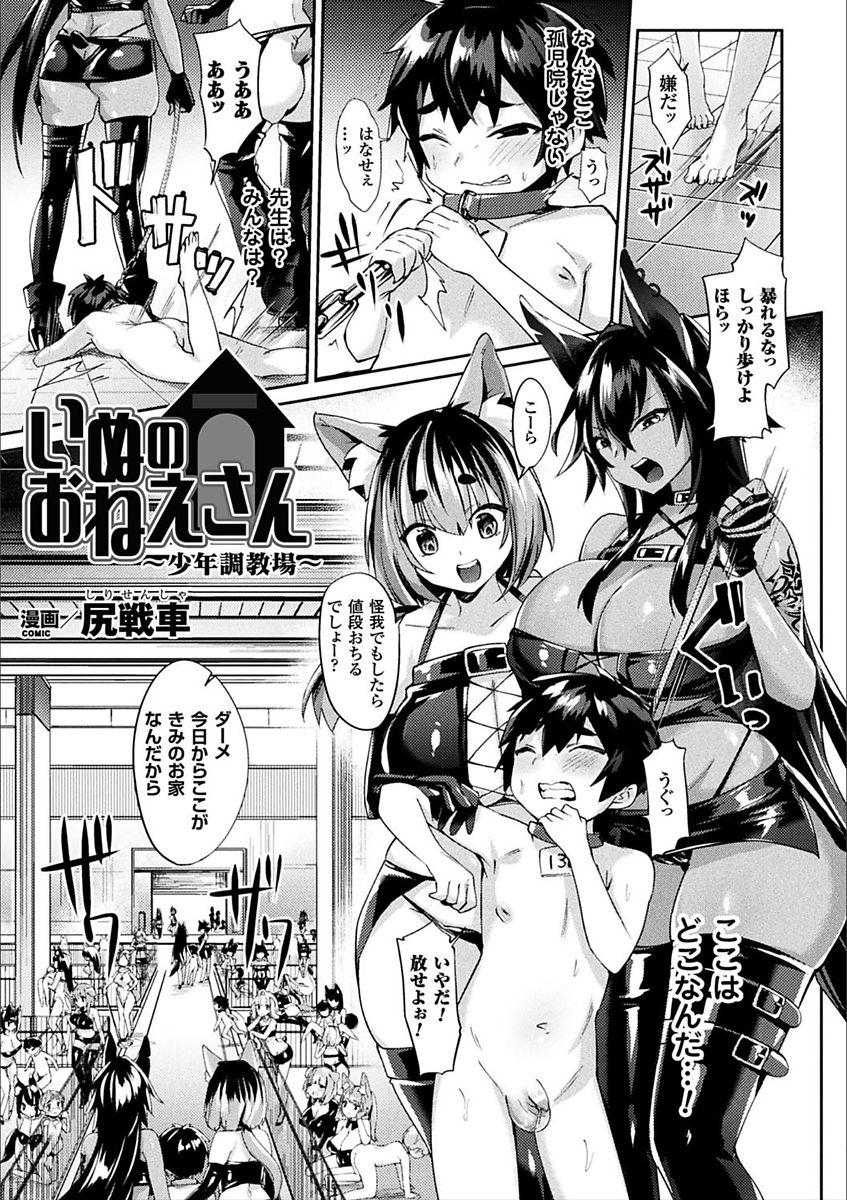 Topless 2D Comic Magazine Otoko ga Kawareru Gyaku Ningen Bokujou Vol. 1 Hd Porn - Page 4