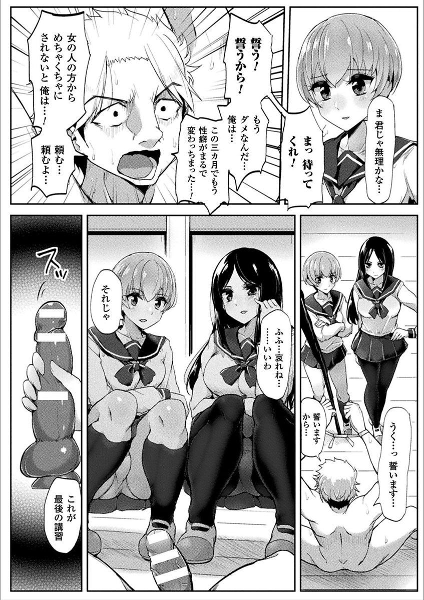 2D Comic Magazine Otoko ga Kawareru Gyaku Ningen Bokujou Vol. 1 42