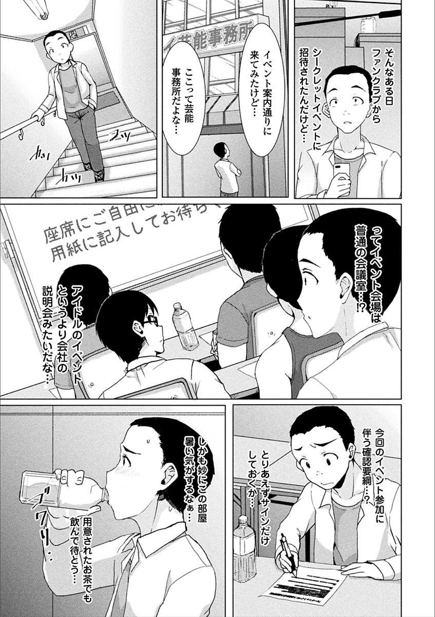 2D Comic Magazine Otoko ga Kawareru Gyaku Ningen Bokujou Vol. 1 49