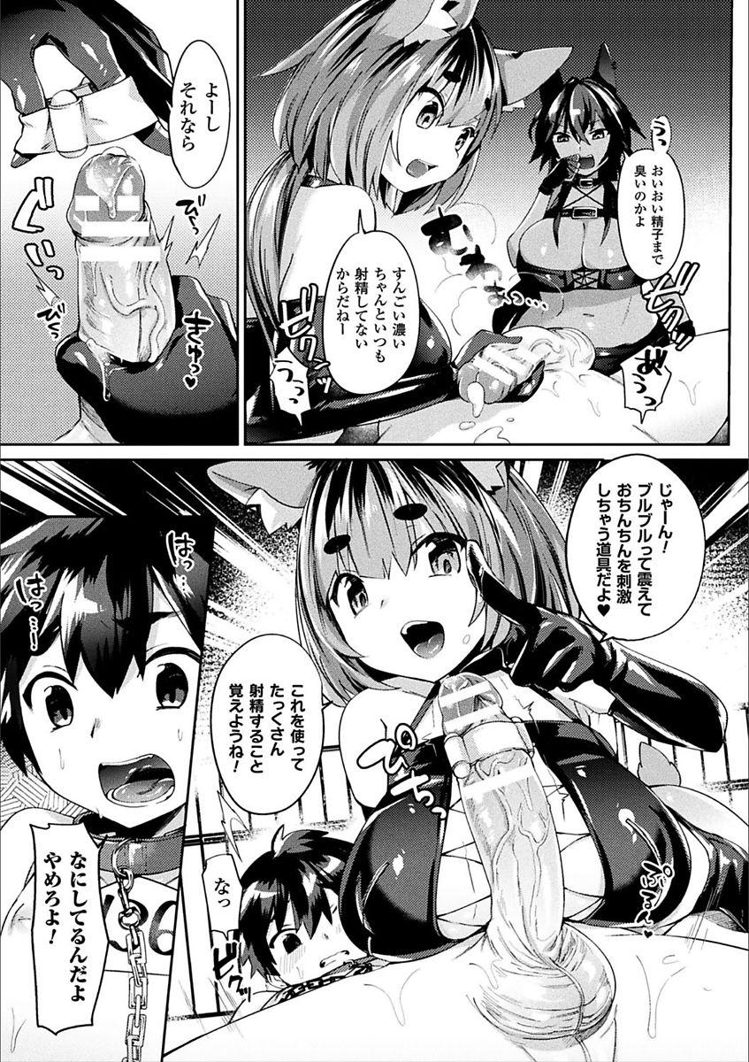 Topless 2D Comic Magazine Otoko ga Kawareru Gyaku Ningen Bokujou Vol. 1 Hd Porn - Page 8