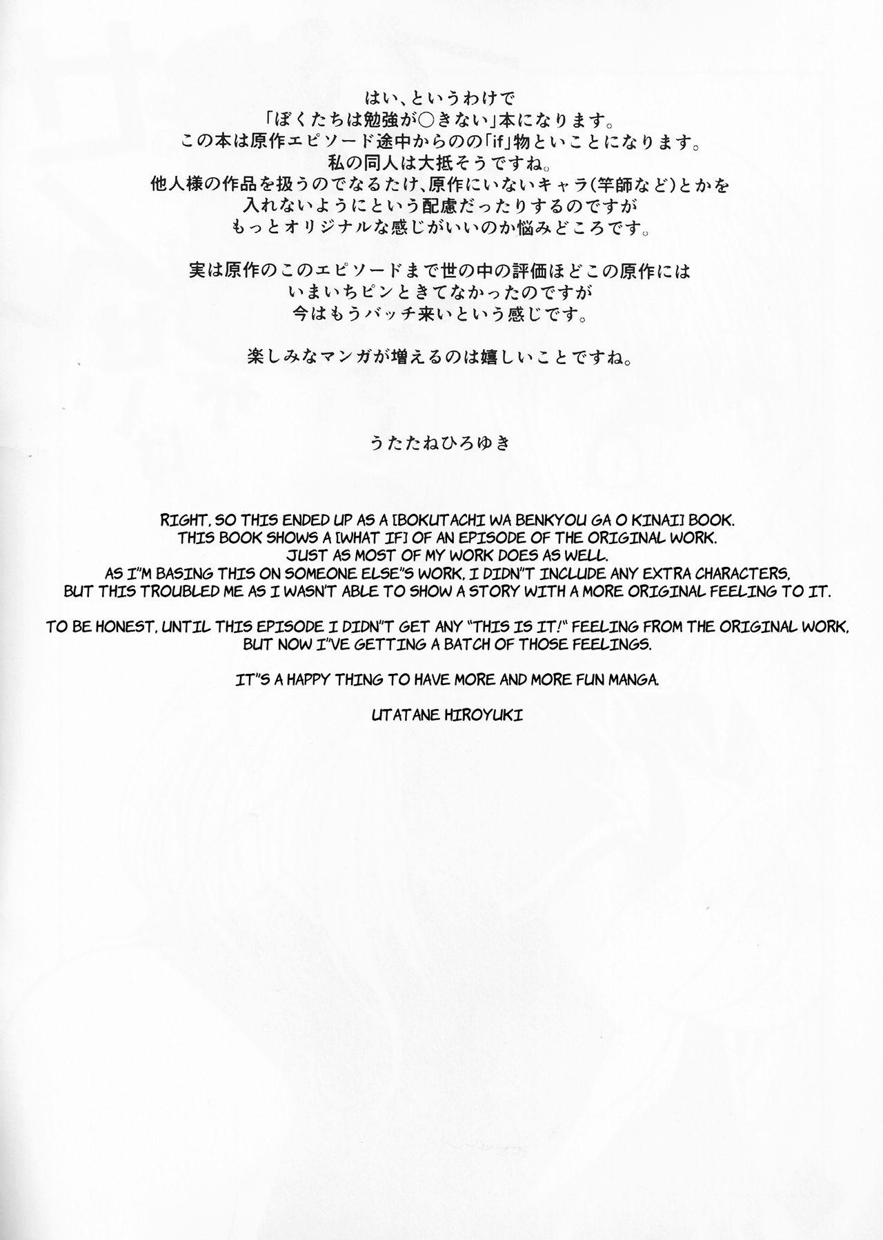 Footworship Sensei wa Seisou ga Dekinai | Sensei Can't Clean - Bokutachi wa benkyou ga dekinai Peitos - Page 3