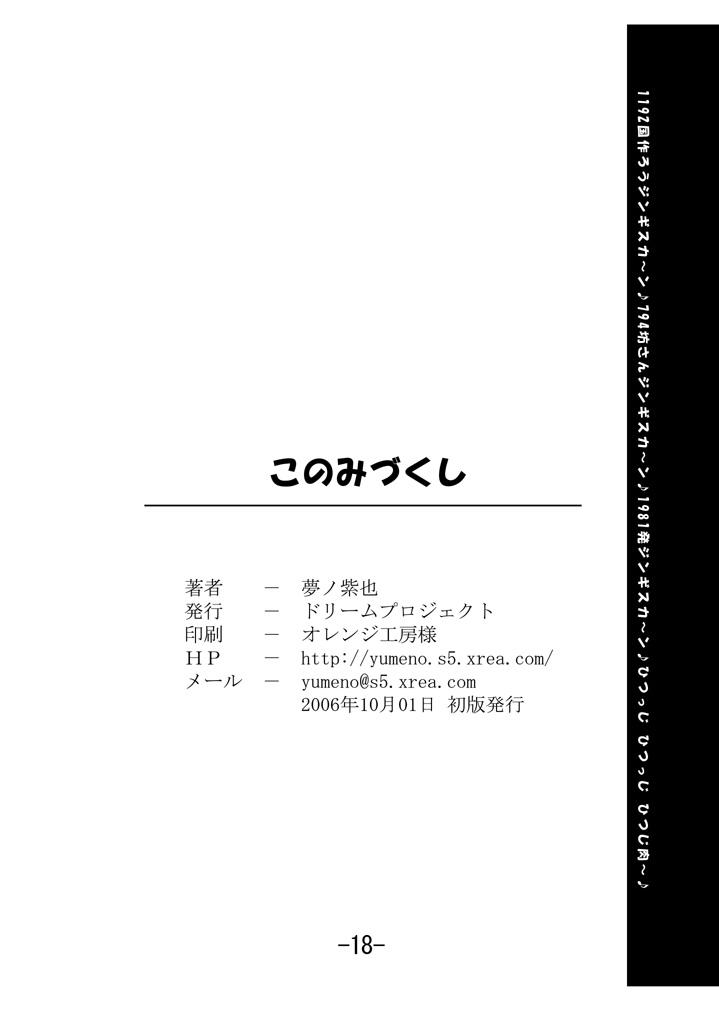 Eating Konomi Zukushi - Toheart2 Hot Brunette - Page 17