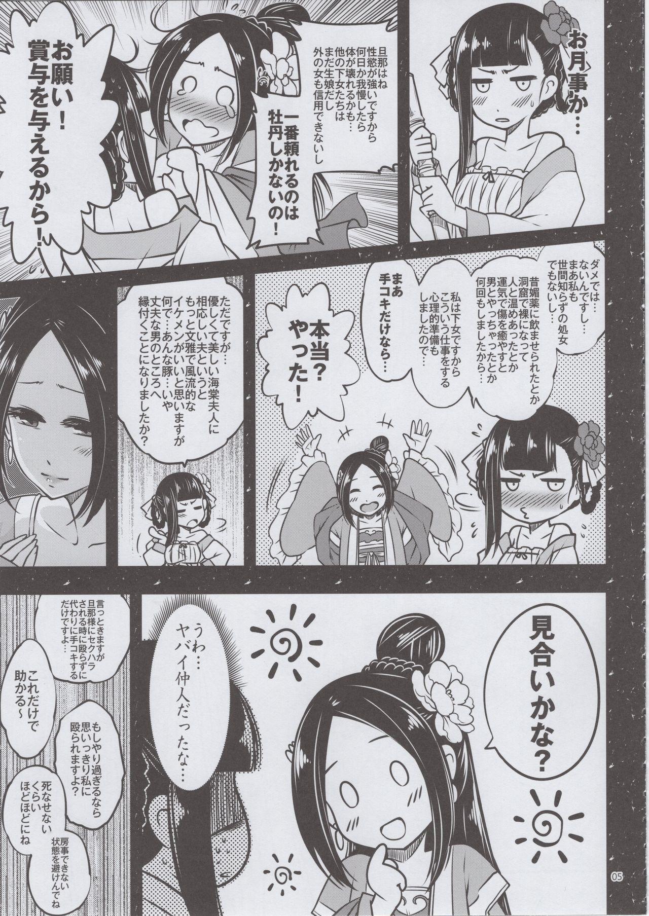 Sapphicerotica Hyakkasou <<Gejo Botan no Yuuutsu>> Olderwoman - Page 6