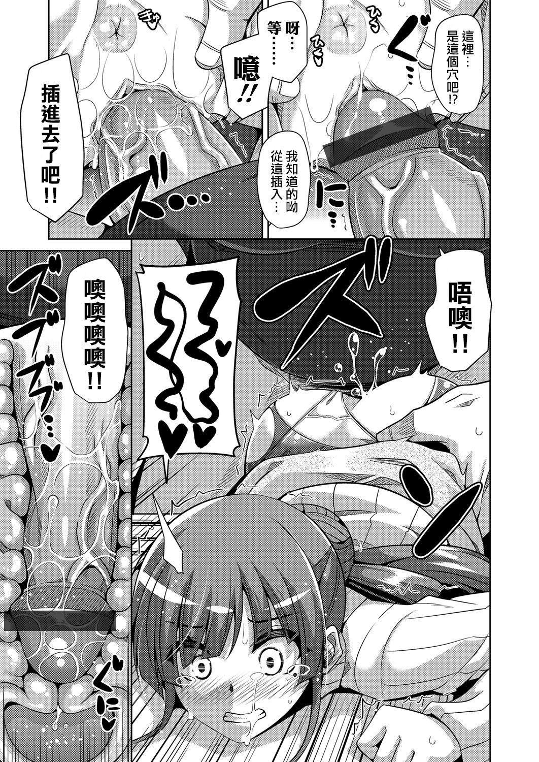 Dick Sucking Hanazono no Mesudorei Ch. 3 Big Black Dick - Page 12