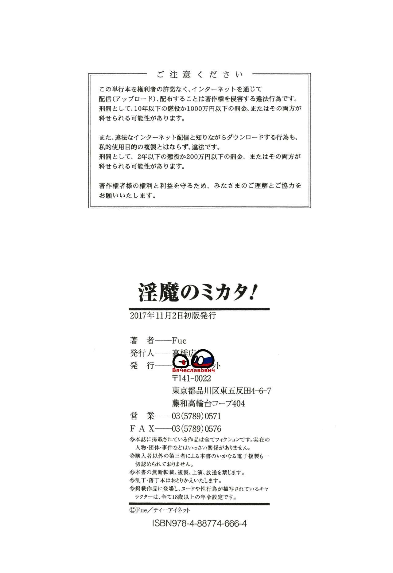 Glamcore Inma no Mikata! | Succubi's Supporter! Forbidden - Page 231