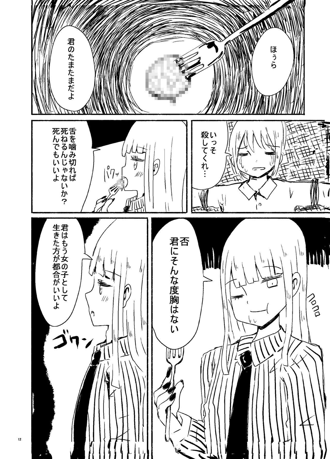 Jap 偽娘造形の殺人鬼 Newbie - Page 11