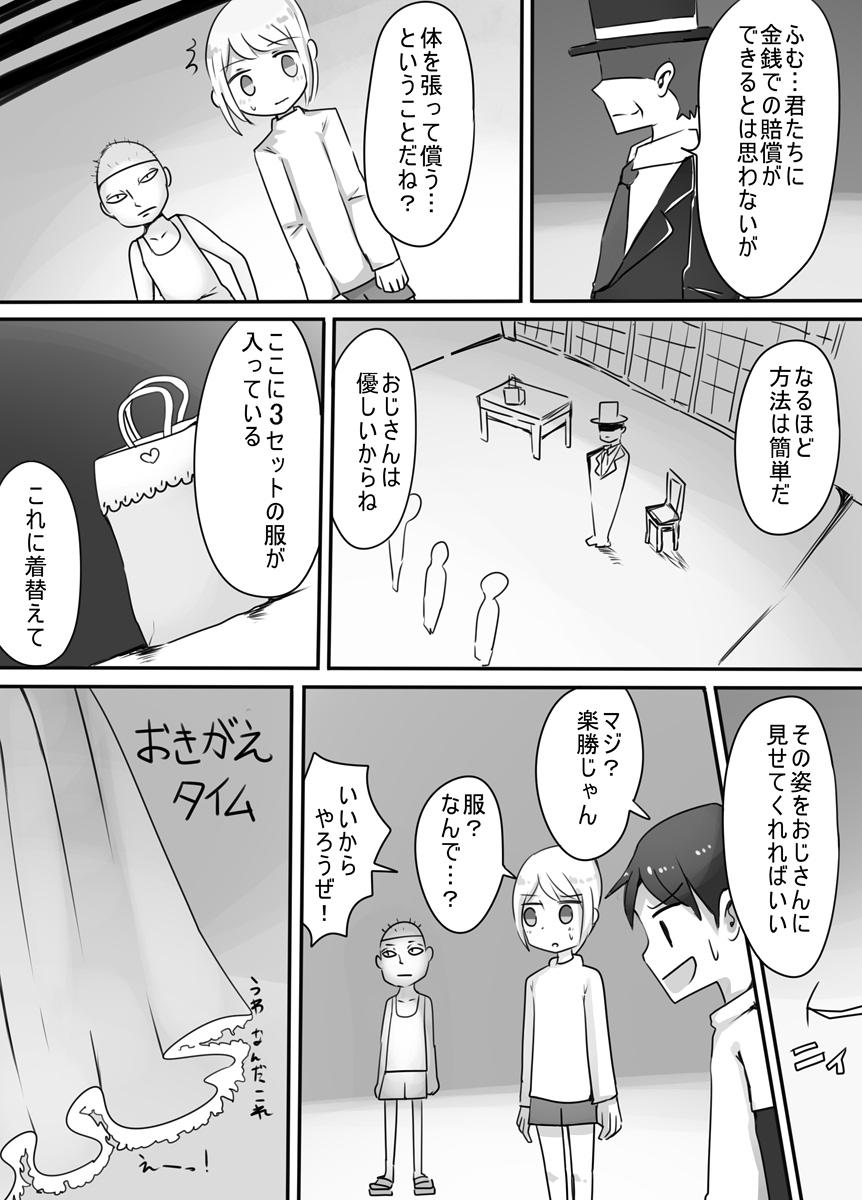 Interracial Shota → Josou → Nyotaika Indo - Page 4