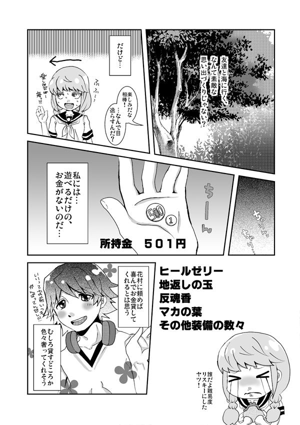 Mamada 足♀主不健全漫画 - Persona 4 Trannies - Page 3