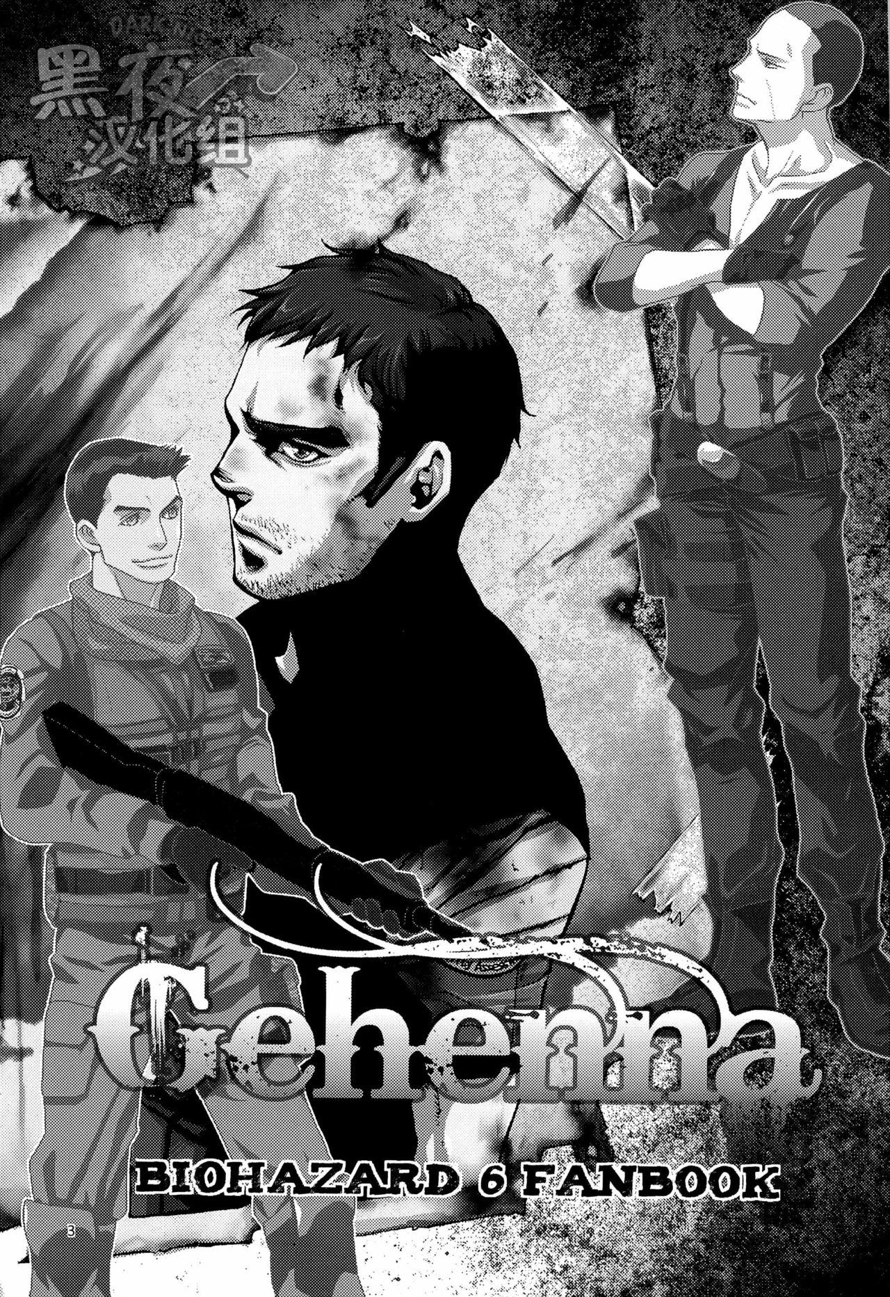 Gehenna | 地狱 2