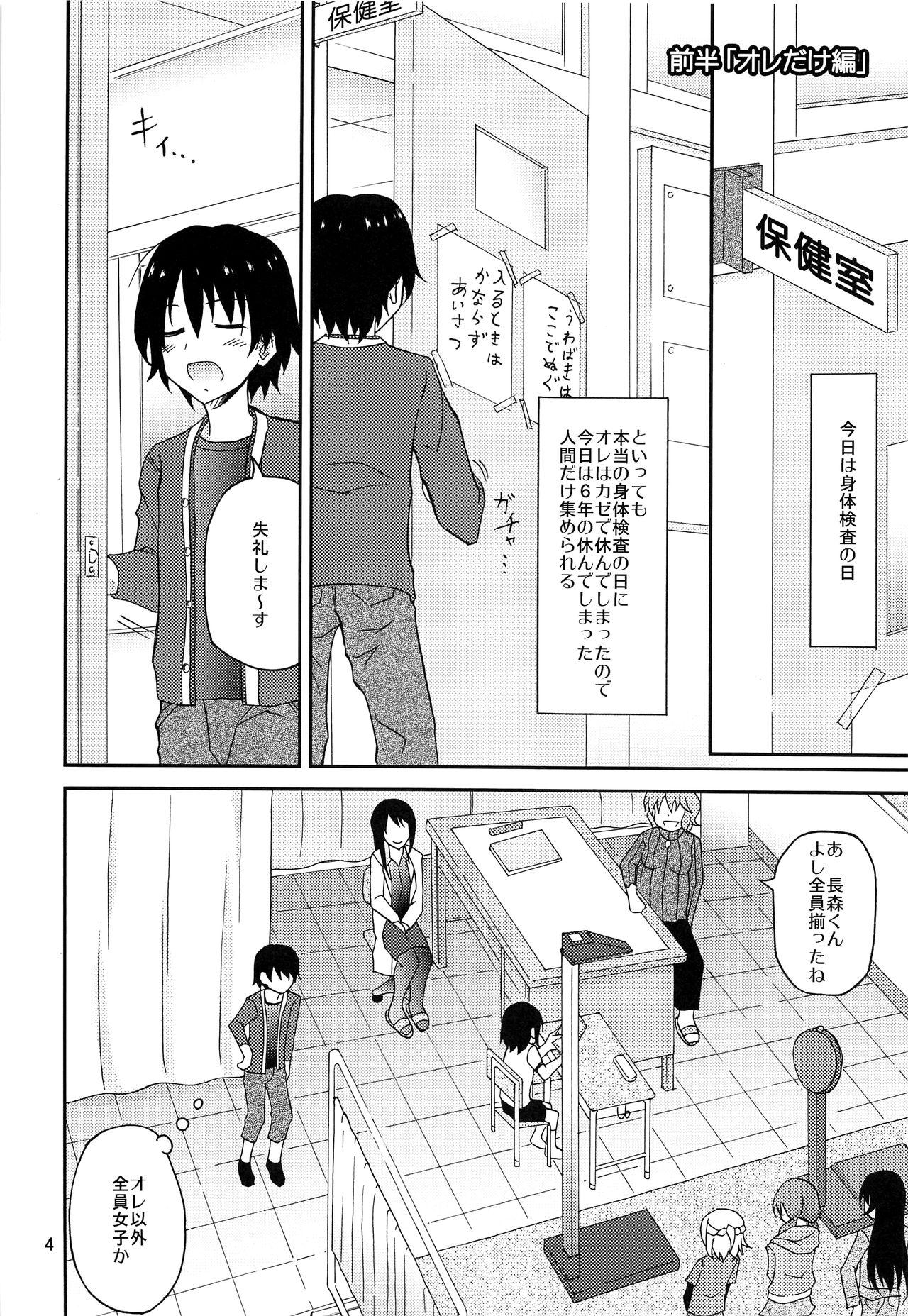 Prostituta Ore dake Atashi dake Hadaka ni sareta Shintaikensa Couch - Page 3