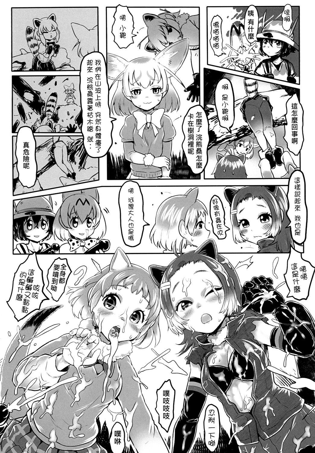 Ethnic Dakujiru Friends – 濁汁好朋友 – Kemono friends Brasileiro - Page 1