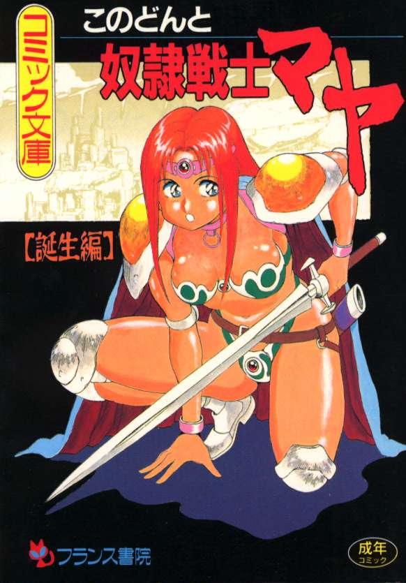 Dorei Senshi Maya / Slave Warrior Maya Vol.1 0