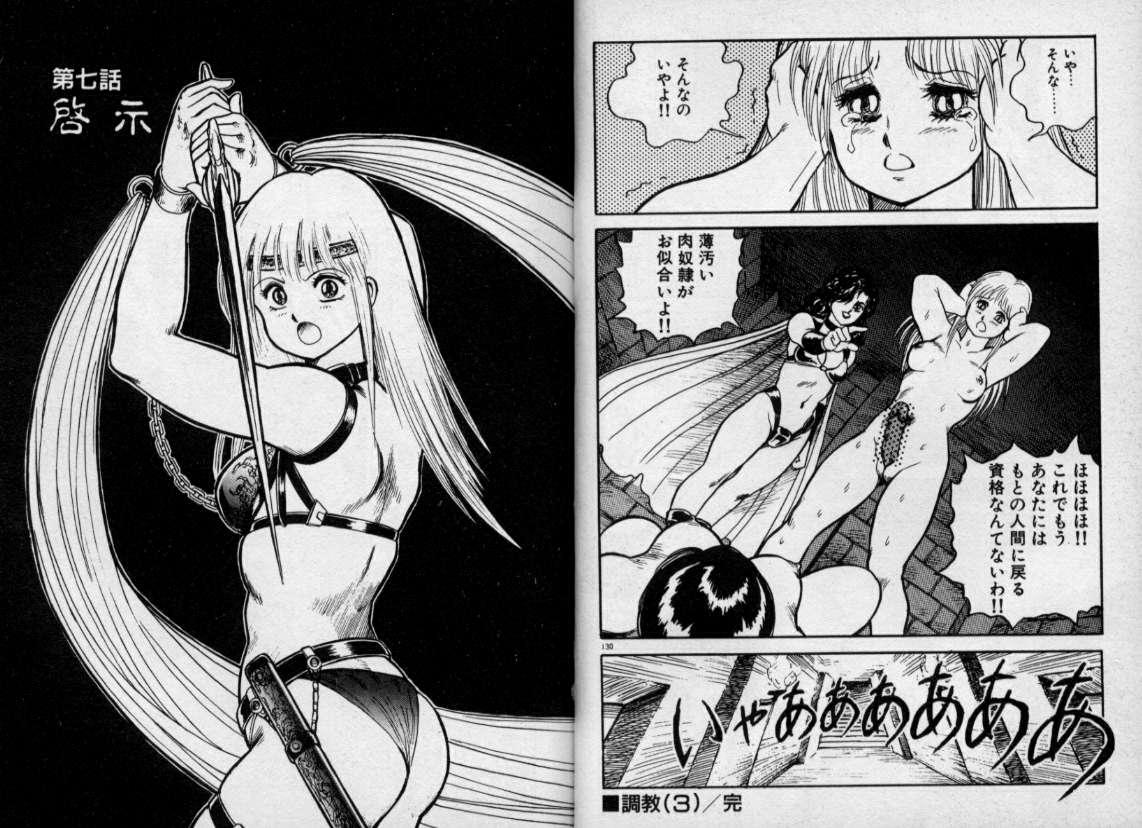 Dorei Senshi Maya / Slave Warrior Maya Vol.1 63