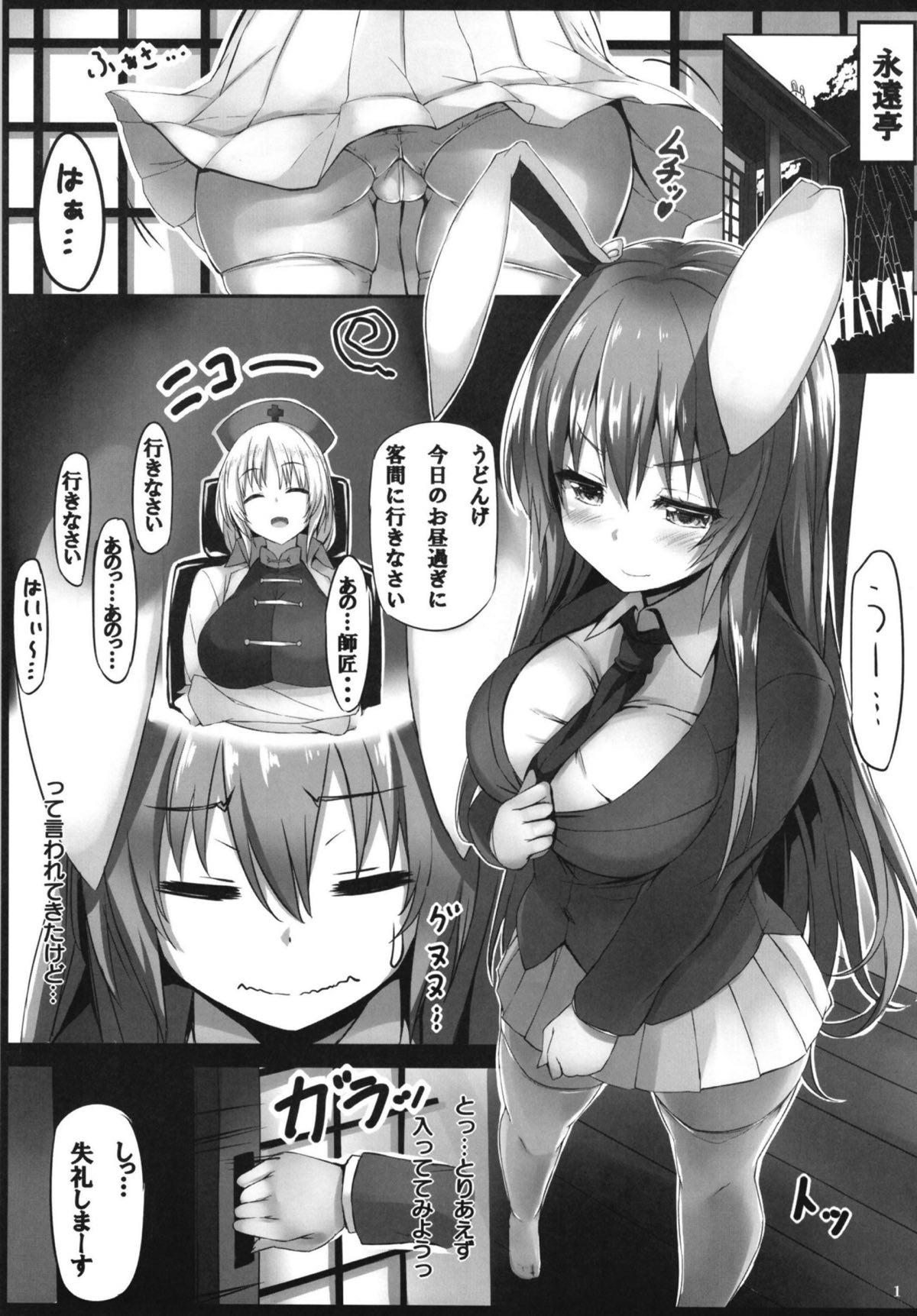 Chupando (C92) [Onyitei (Tirotata)] Udon-chan, Junko-san ni Hogusareta Kudan (Touhou Project) - Touhou project Exhibitionist - Page 3