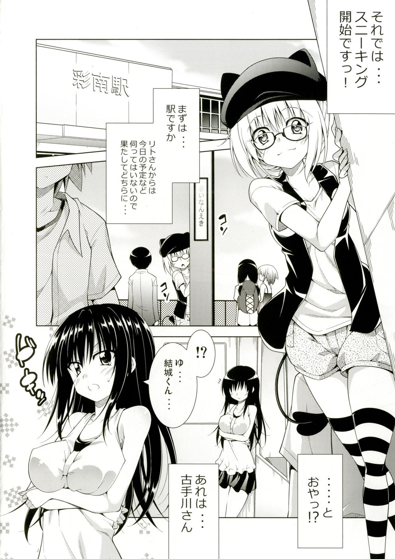 Celebrity Porn Rito-san no Harem Seikatsu 5 - To love-ru Whipping - Page 3