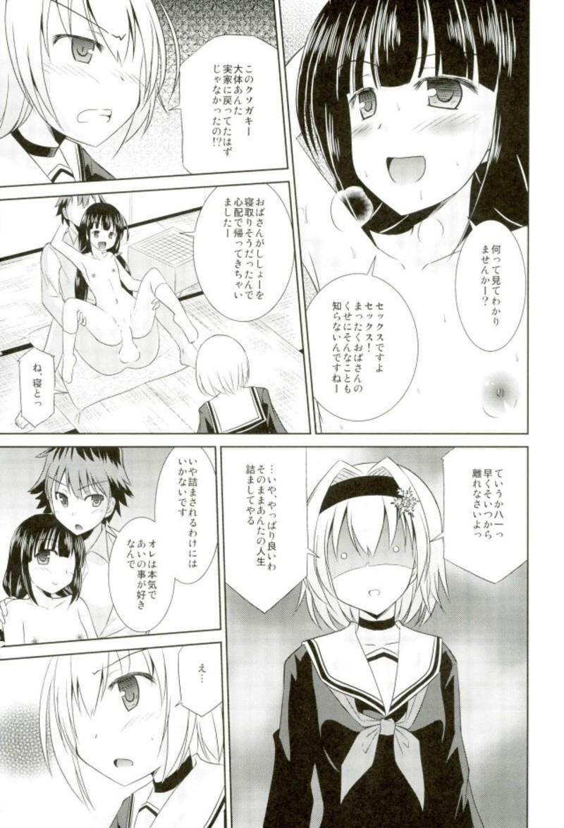 Threesome Ginko no Koi wa Tsumero-kyuu - Ryuuou no oshigoto Gang - Page 4
