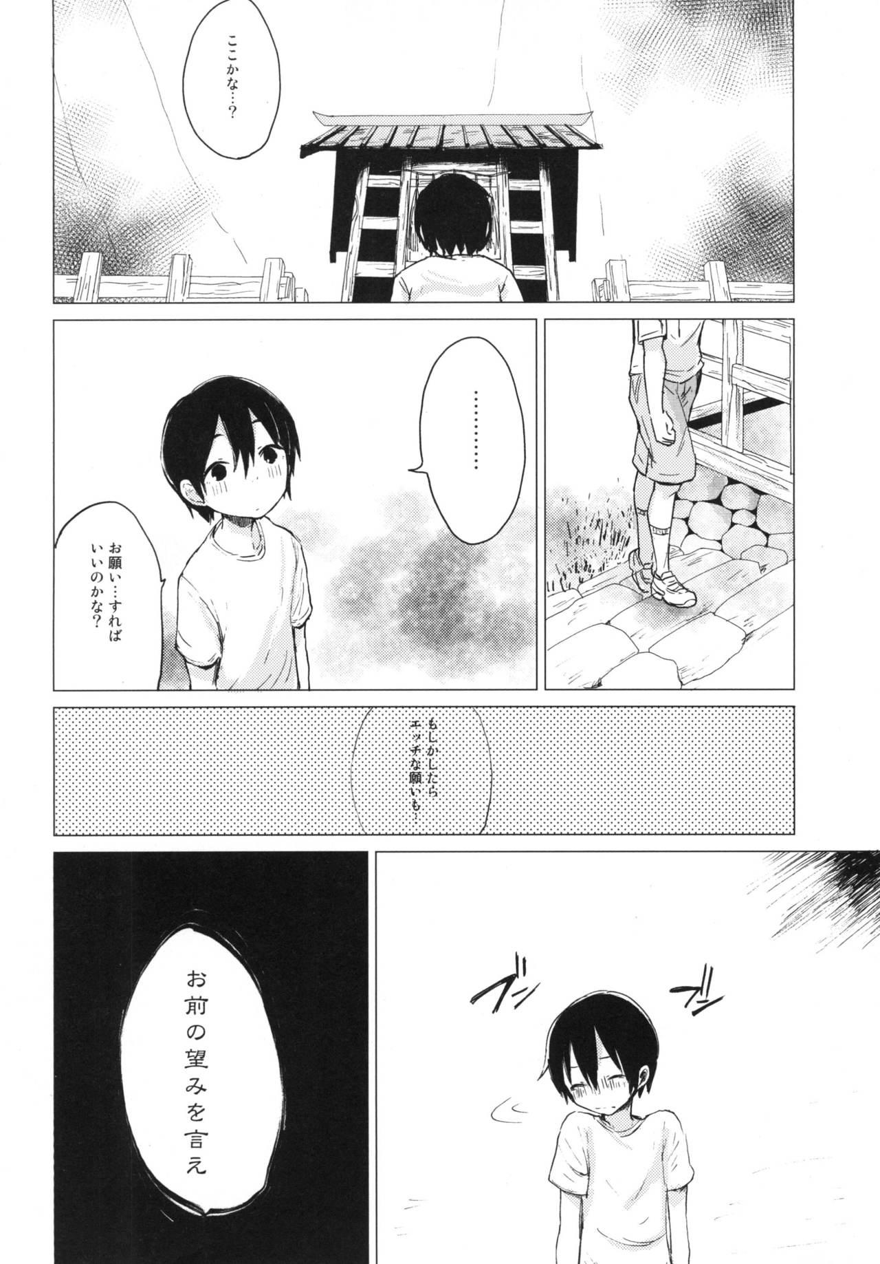 Hermana Suwa Shota 01 - Touhou project Chupando - Page 4