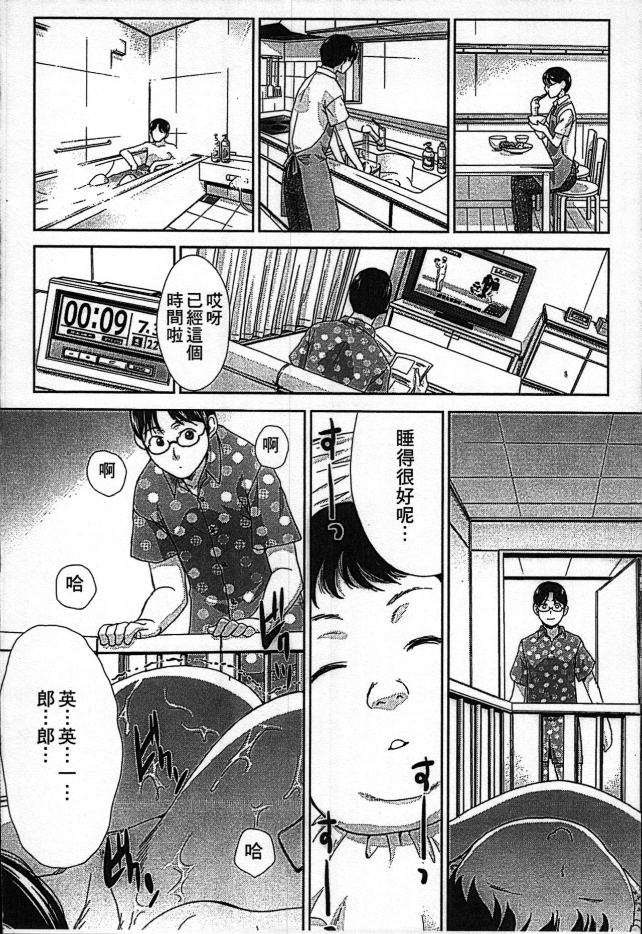 Strange Aisare Tsuma | 被愛的妻子 Pay - Page 8