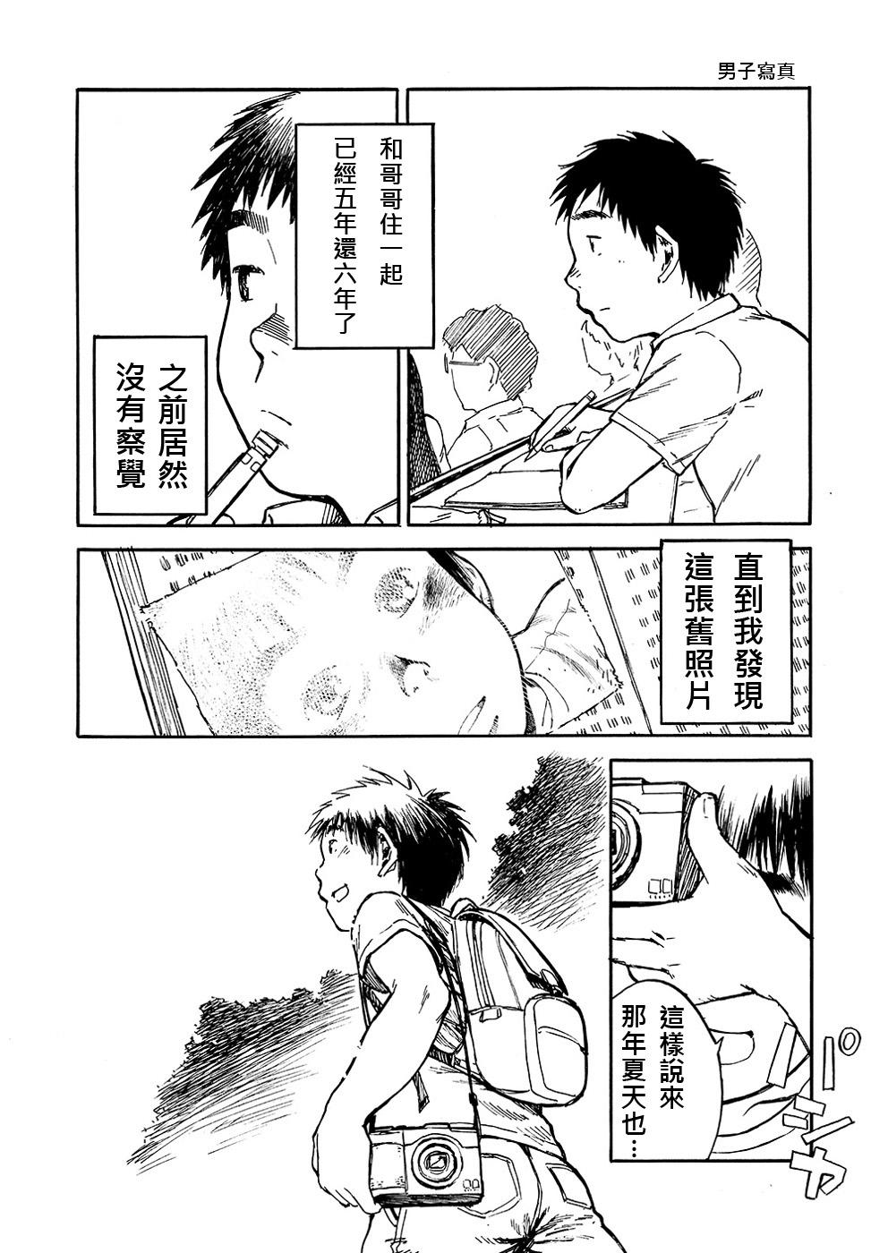 Sapphic Manga Shounen Zoom Vol. 02 | 漫畫少年特寫 Vol. 02 Asshole - Page 13