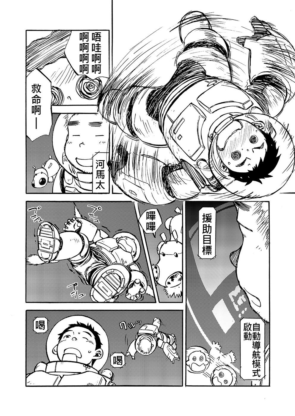 Manga Shounen Zoom Vol. 02 | 漫畫少年特寫 Vol. 02 24