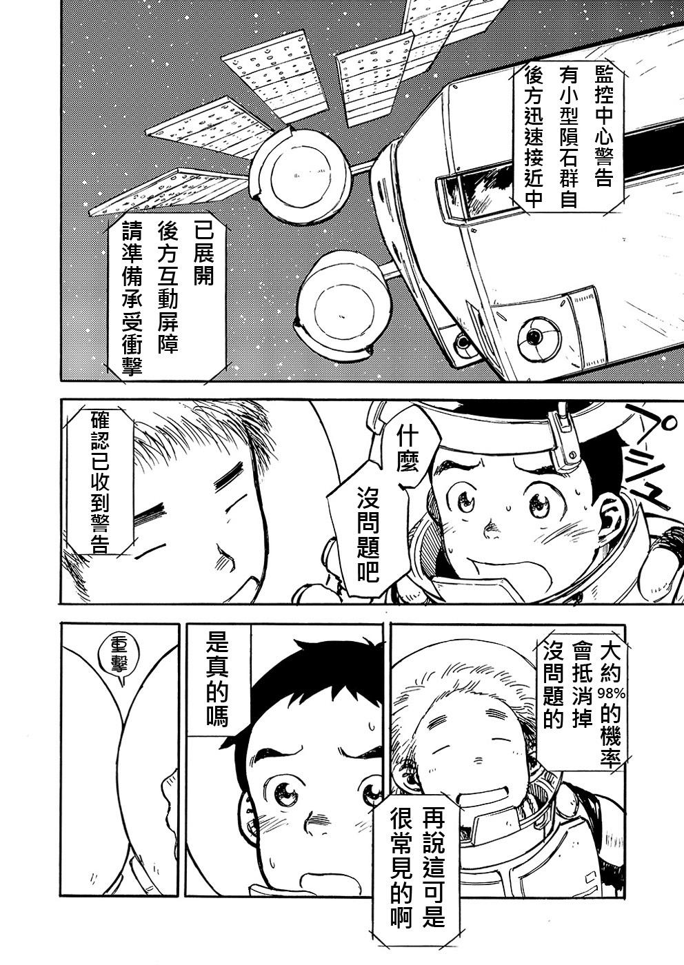 Manga Shounen Zoom Vol. 02 | 漫畫少年特寫 Vol. 02 28