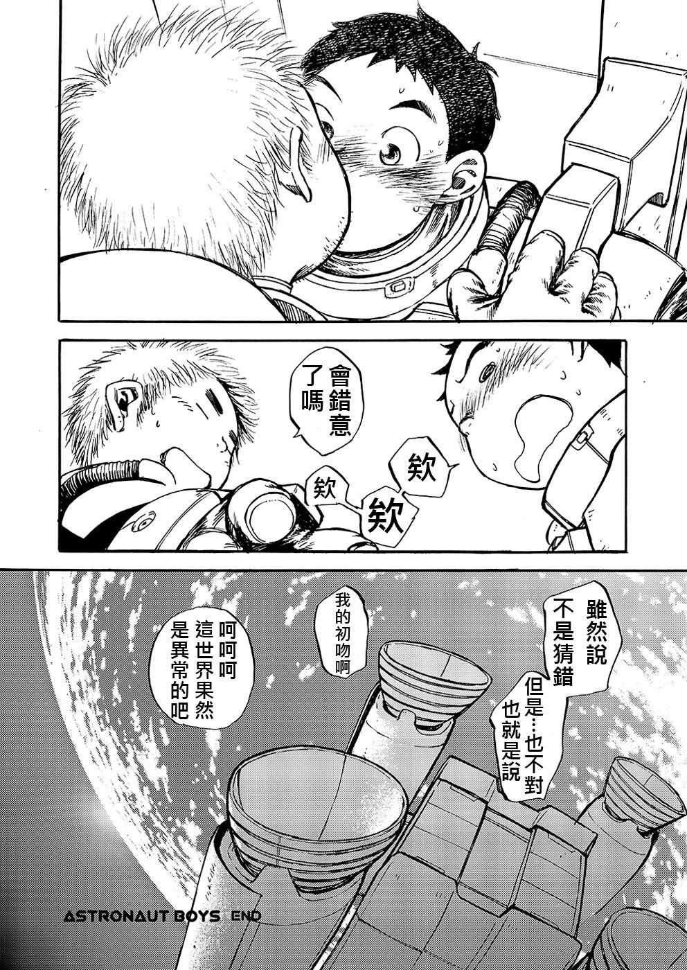 Manga Shounen Zoom Vol. 02 | 漫畫少年特寫 Vol. 02 32