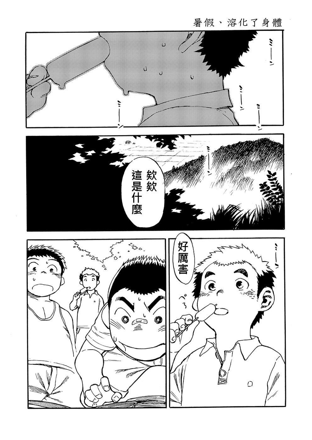 Manga Shounen Zoom Vol. 02 | 漫畫少年特寫 Vol. 02 33