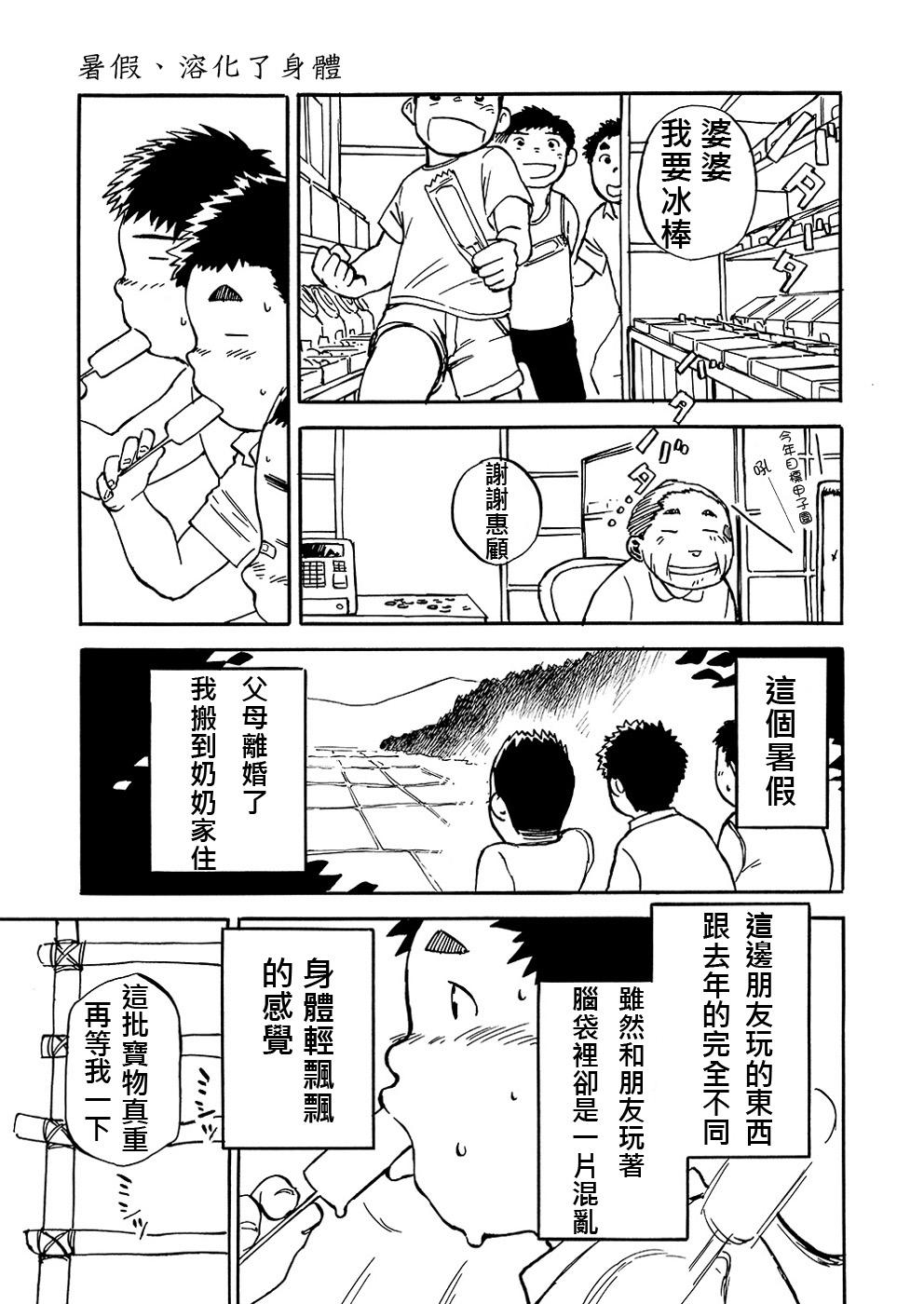 Manga Shounen Zoom Vol. 02 | 漫畫少年特寫 Vol. 02 37