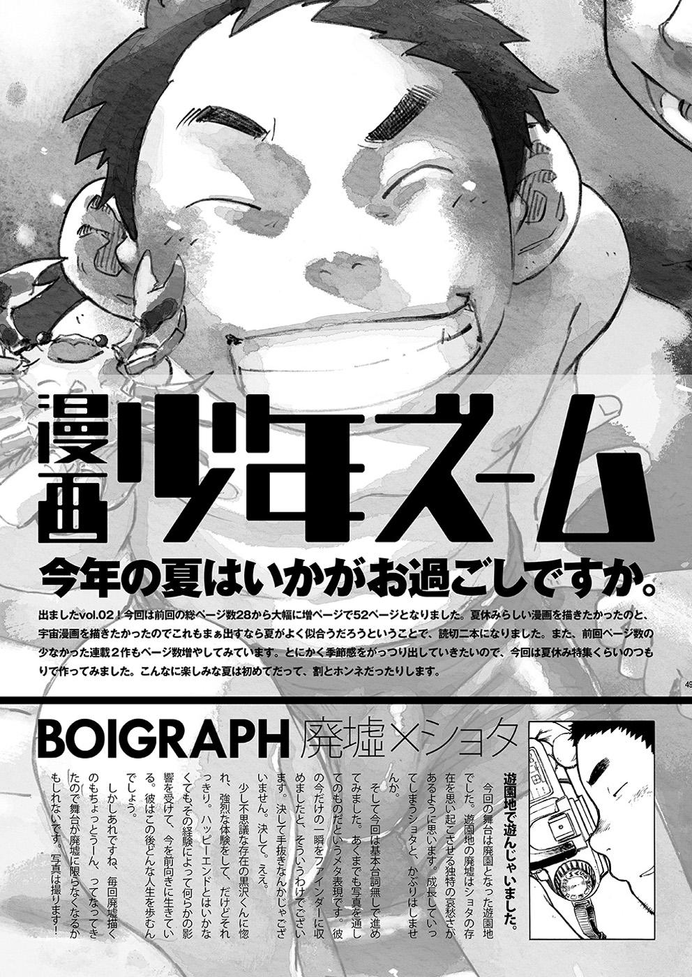 Gay Trimmed Manga Shounen Zoom Vol. 02 | 漫畫少年特寫 Vol. 02 English - Page 50
