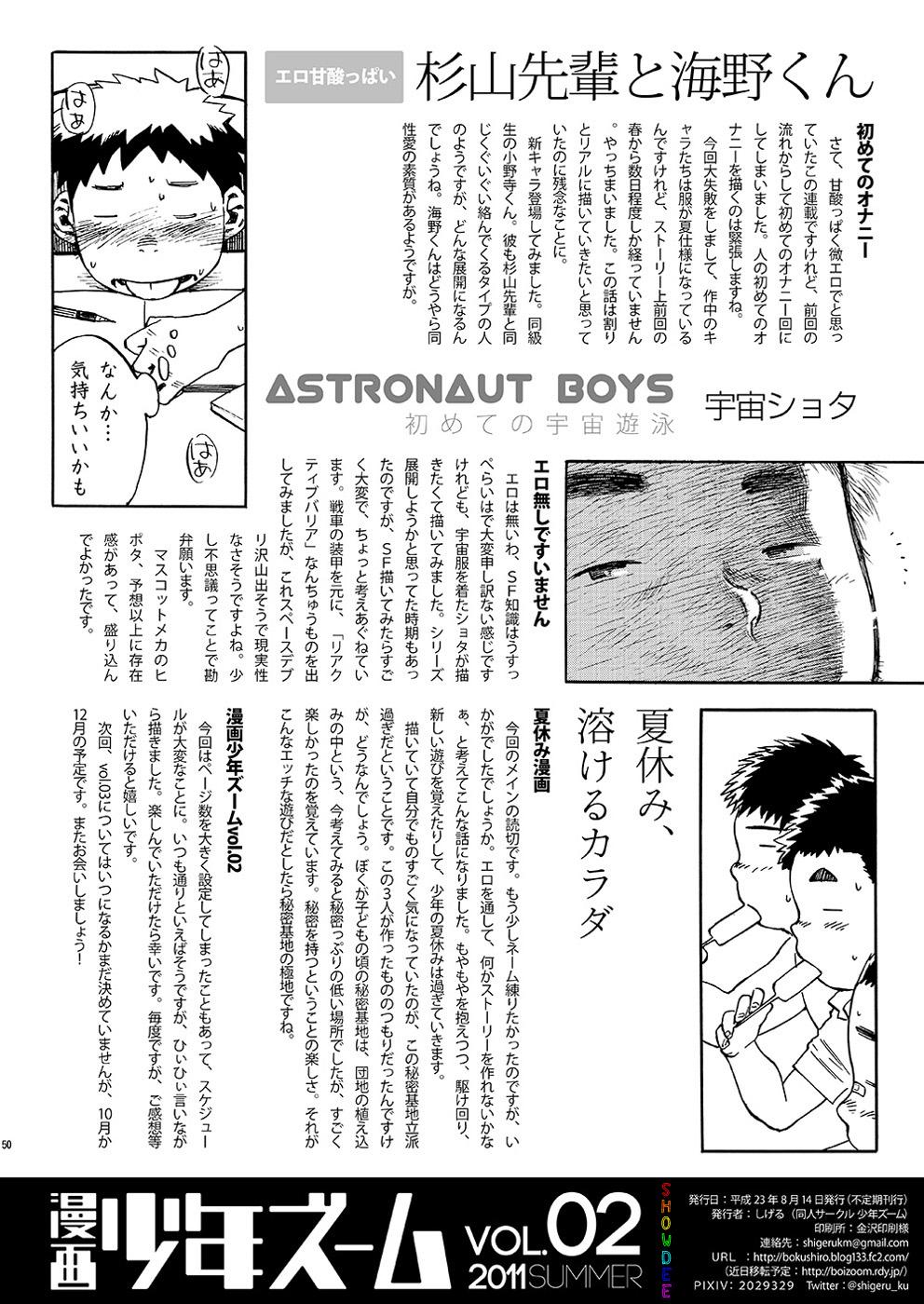 First Manga Shounen Zoom Vol. 02 | 漫畫少年特寫 Vol. 02 Made - Page 51
