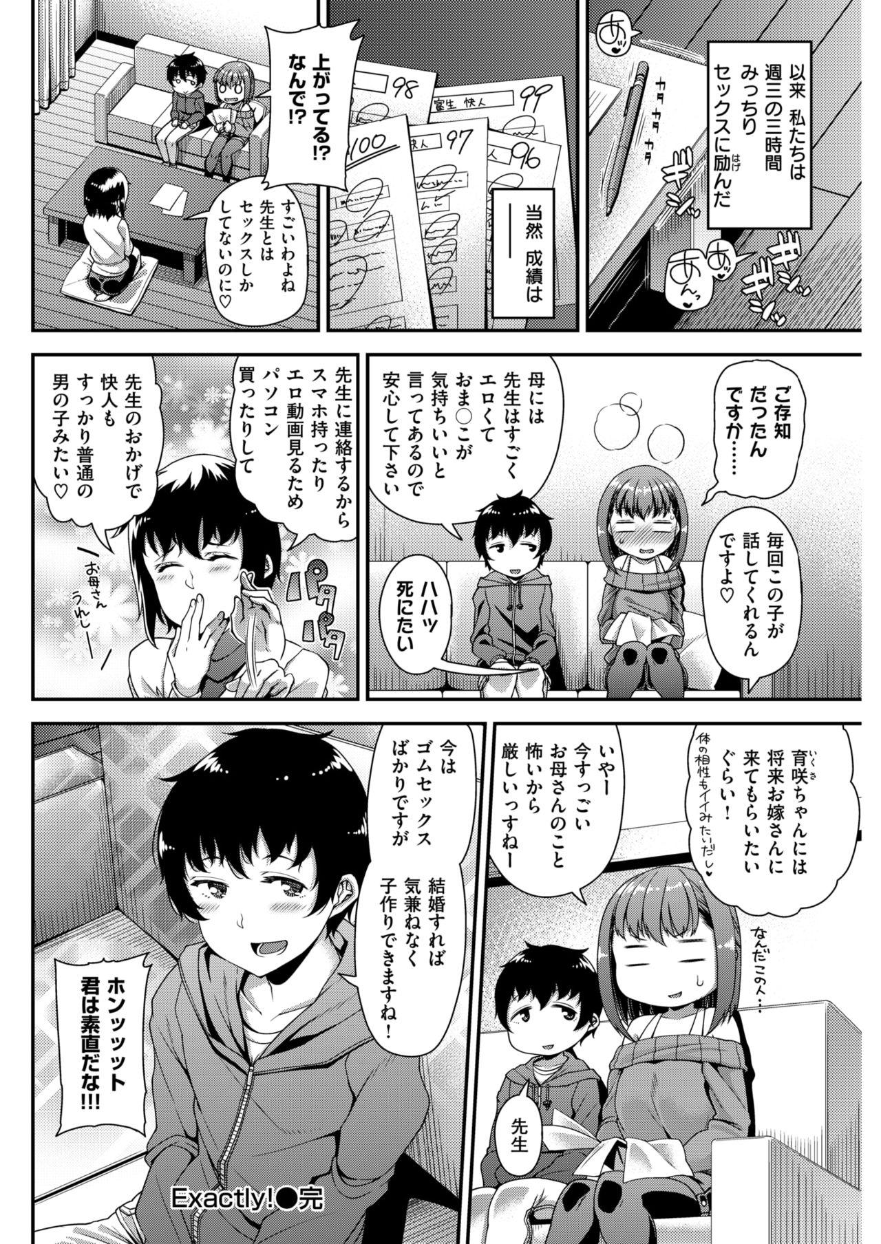 COMIC Shitsurakuten 2018-03 117