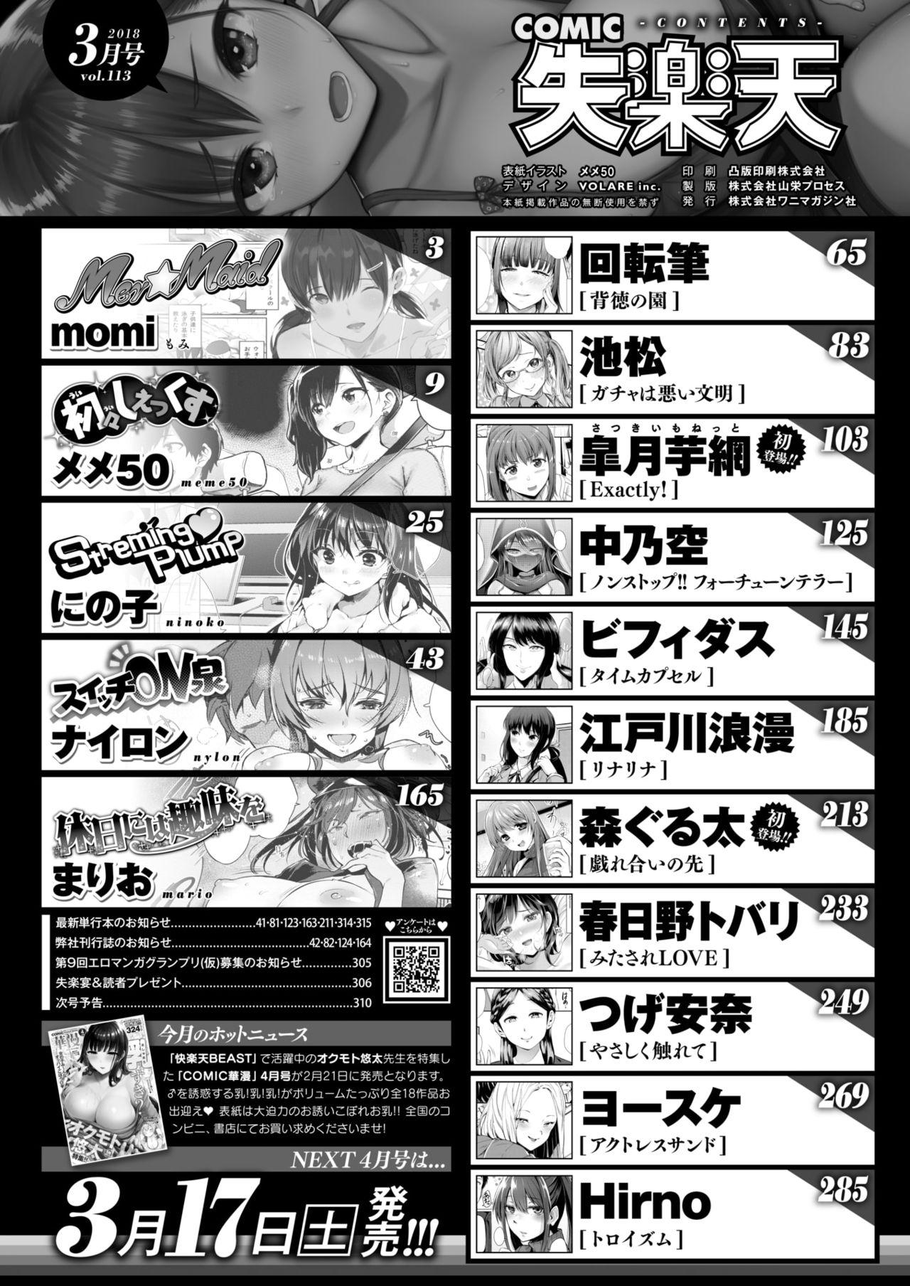 Gay Spank COMIC Shitsurakuten 2018-03 Ssbbw - Page 2