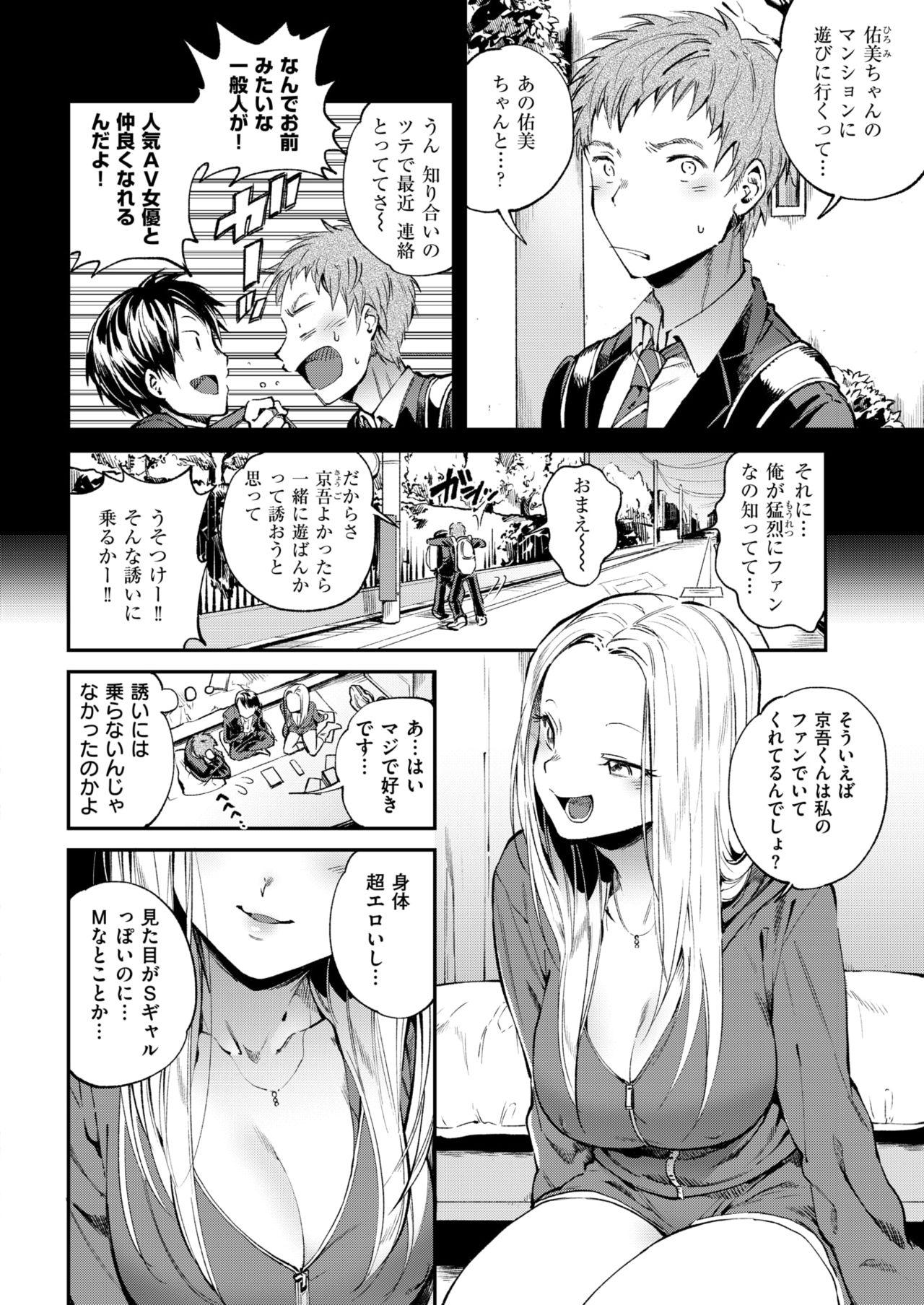 COMIC Shitsurakuten 2018-03 259