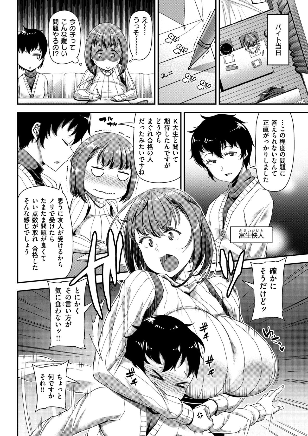 COMIC Shitsurakuten 2018-03 99