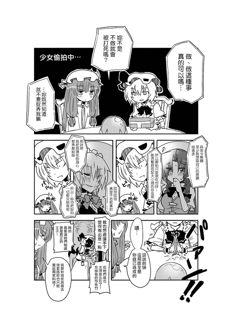 Stroking Kakuu no Ero Manga o Kaite Dokusha Tsuru | 畫架空工口漫畫來釣讀者 - Touhou project Bubble - Page 10