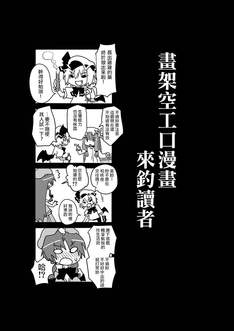 Stroking Kakuu no Ero Manga o Kaite Dokusha Tsuru | 畫架空工口漫畫來釣讀者 - Touhou project Bubble - Page 2
