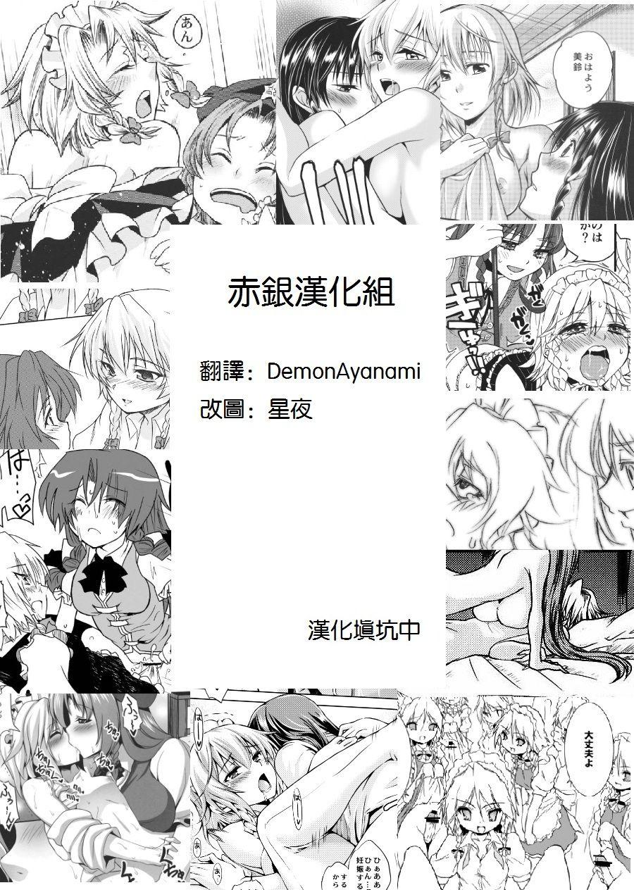 Erotica Kakuu no Ero Manga o Kaite Dokusha Tsuru | 畫架空工口漫畫來釣讀者 - Touhou project Masturbating - Page 3