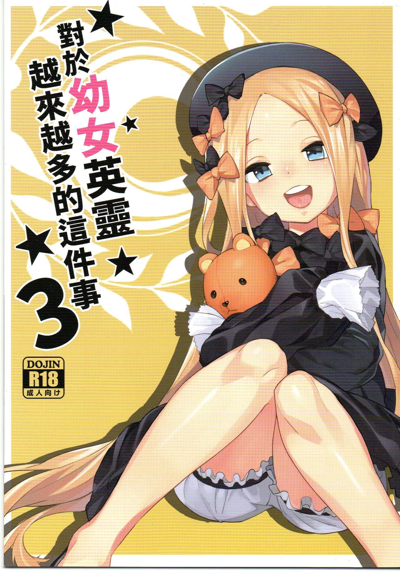 Blow Job Youjo Eirei ga Oosugi no Ken ni Tsuite 3 - Fate grand order Sexteen - Page 1