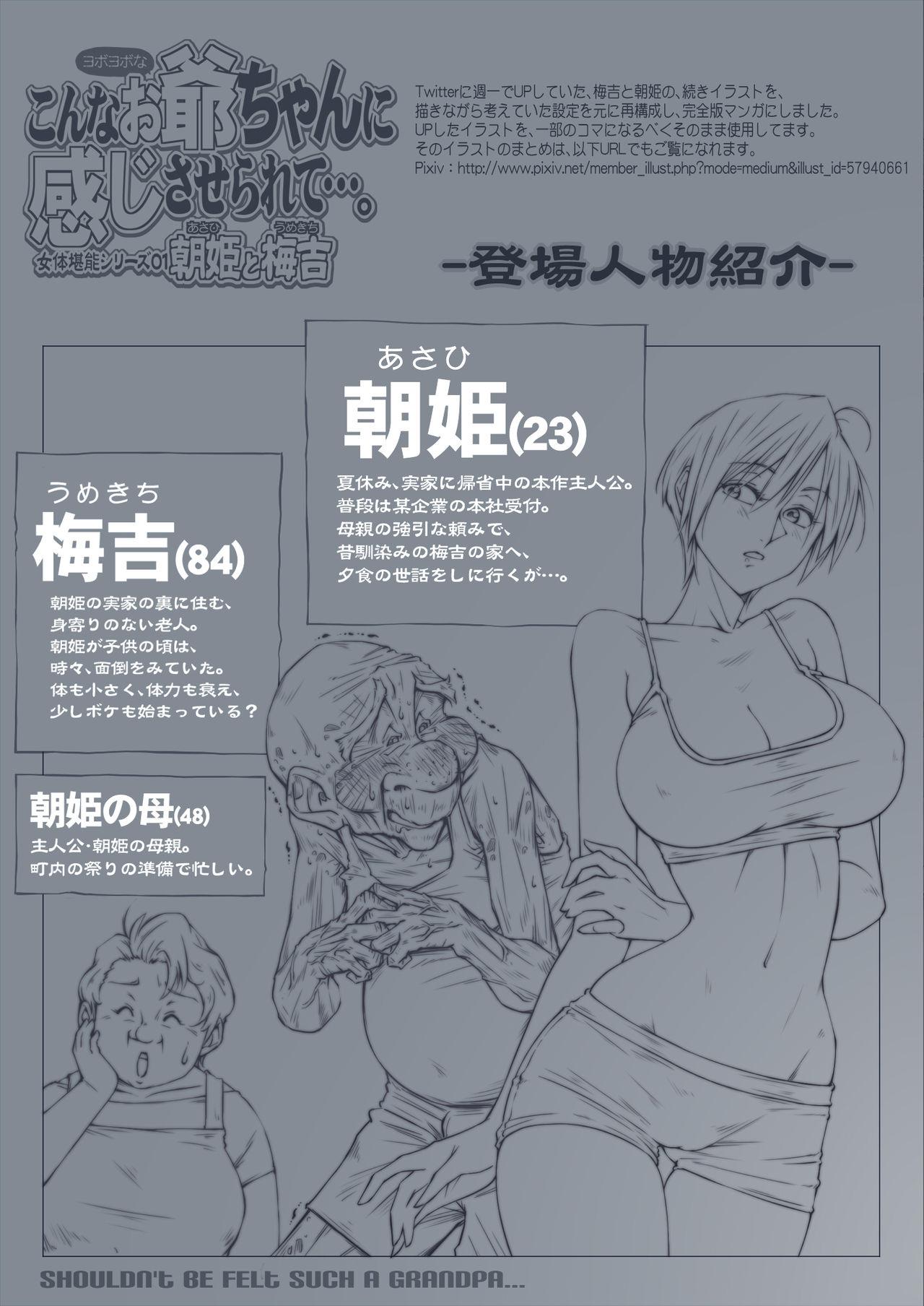こんな お 爺 ちゃん に 感じ させ られ て