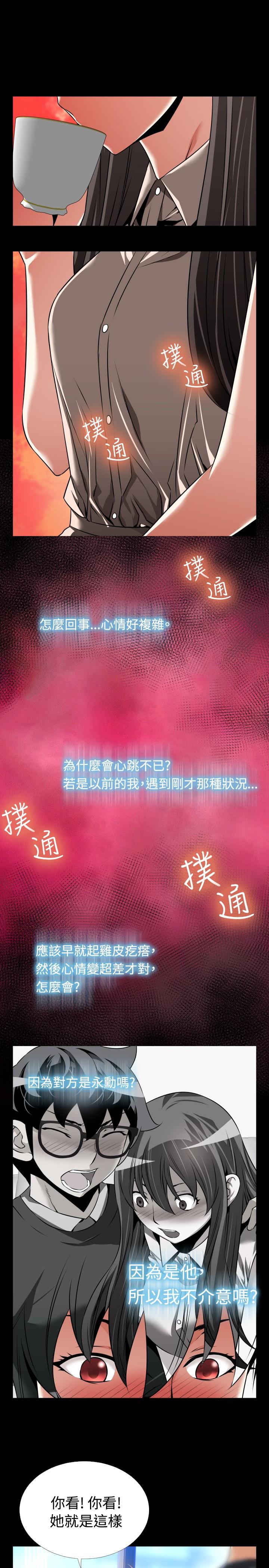 [KKUN &INSANE] Love Parameter 恋爱辅助器 86-98 [Chinese]中文 98