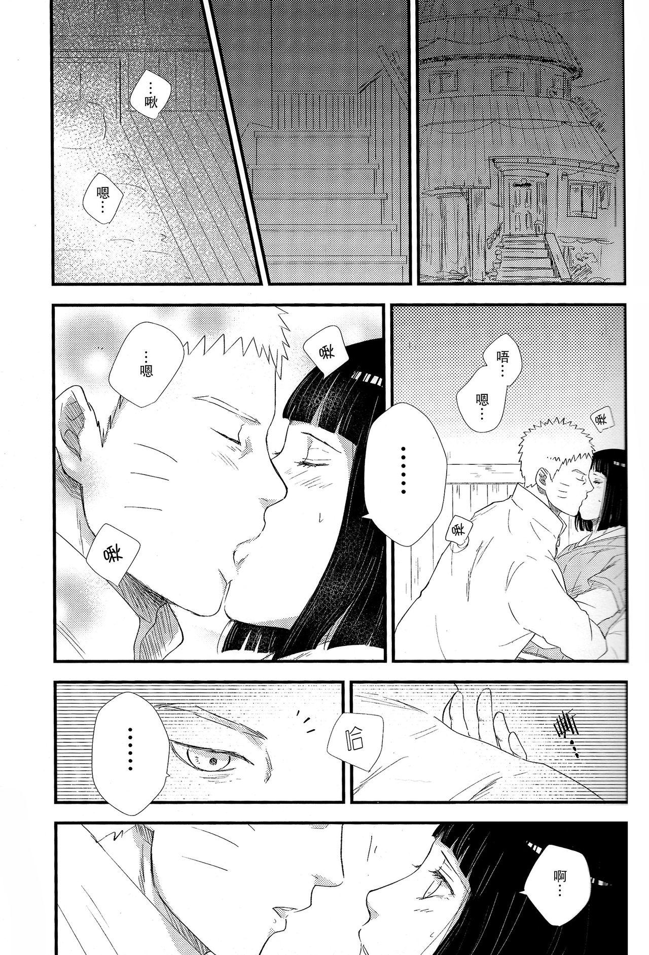 One Mayonaka no Kyuusoku - Naruto Toy - Page 5