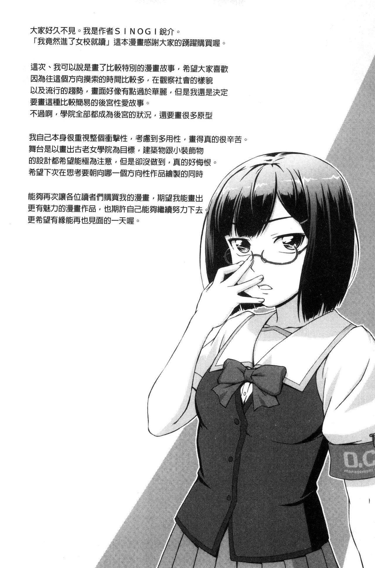 Little Boku Joshikou ni Nyuugaku shimashita Vecina - Page 196