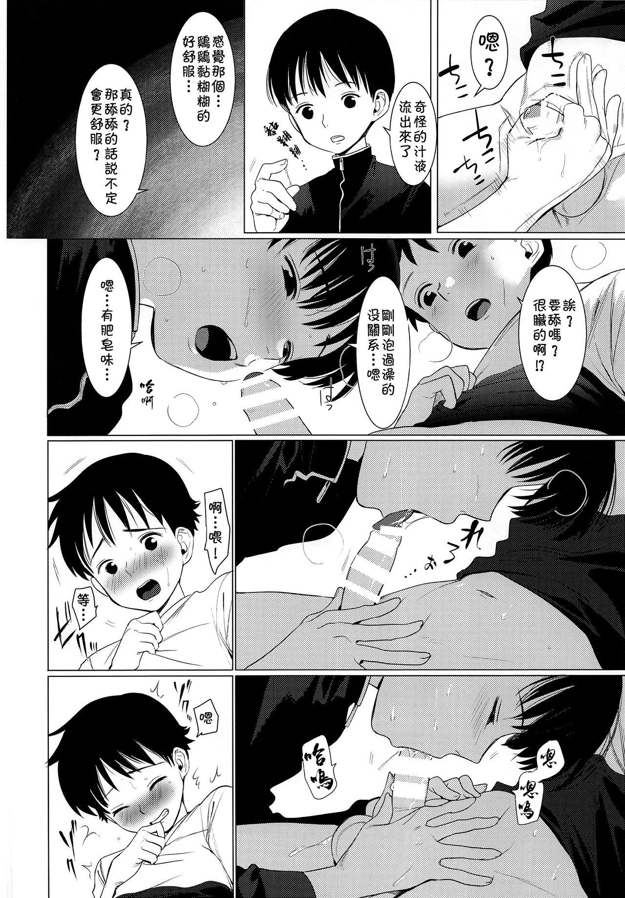 Swingers Hajimete no Shuugakuryokou Transvestite - Page 5