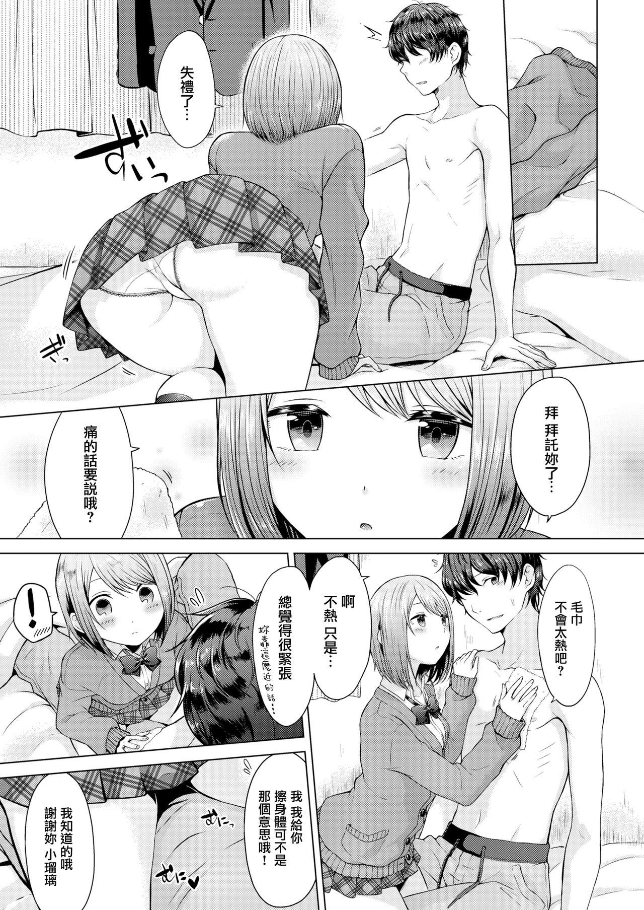 Semen Senpai, Shall We XX Pussy Play - Page 6