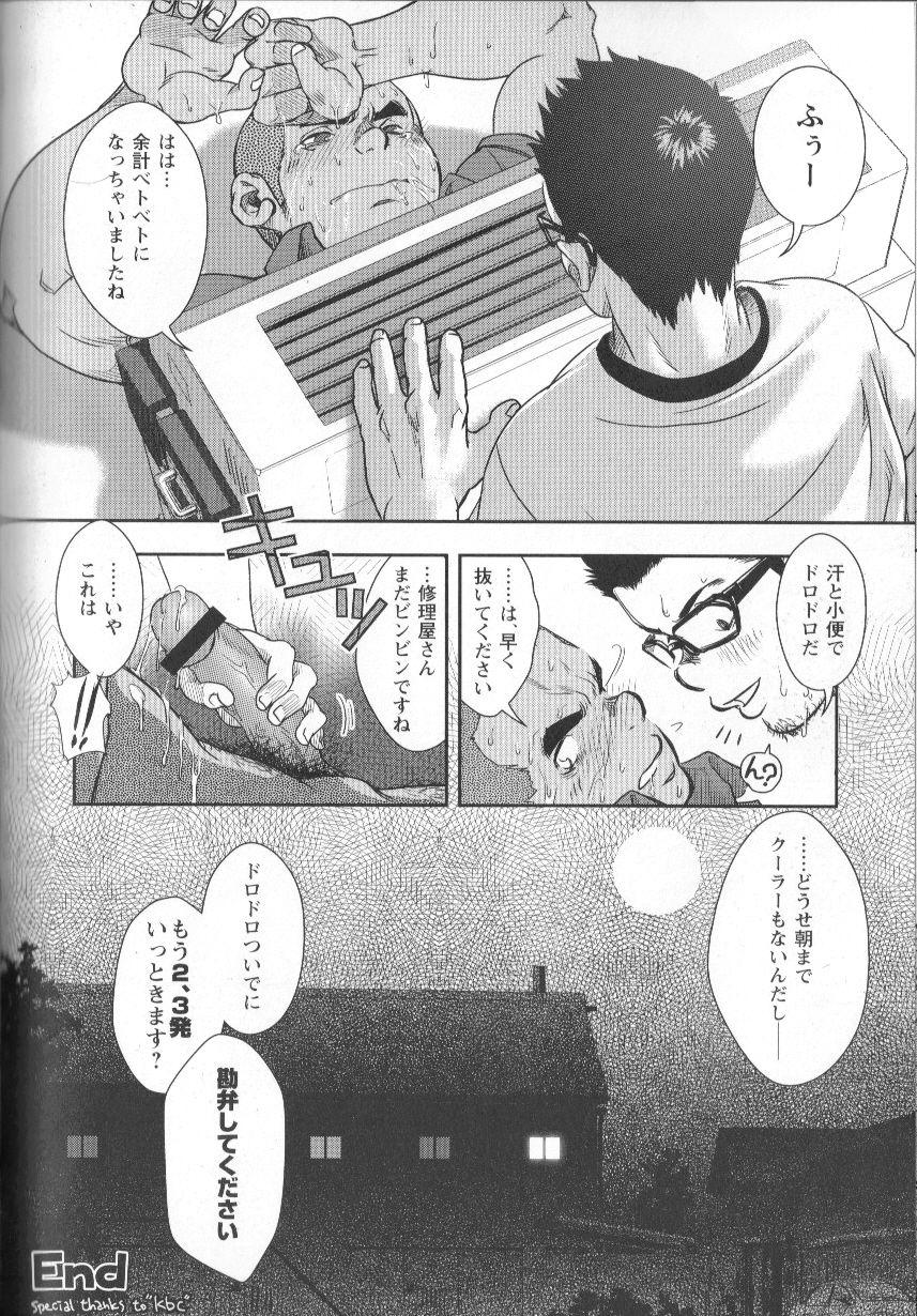Gay Doctor 修理屋ケンちゃん Freaky - Page 25